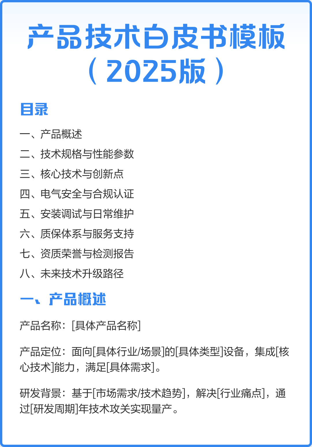 智慧互聯(lián)平臺(tái)產(chǎn)品技術(shù)白皮書(shū)