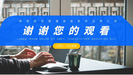 網絡安全管理系統軟件 構筑數字時代的堅實防線